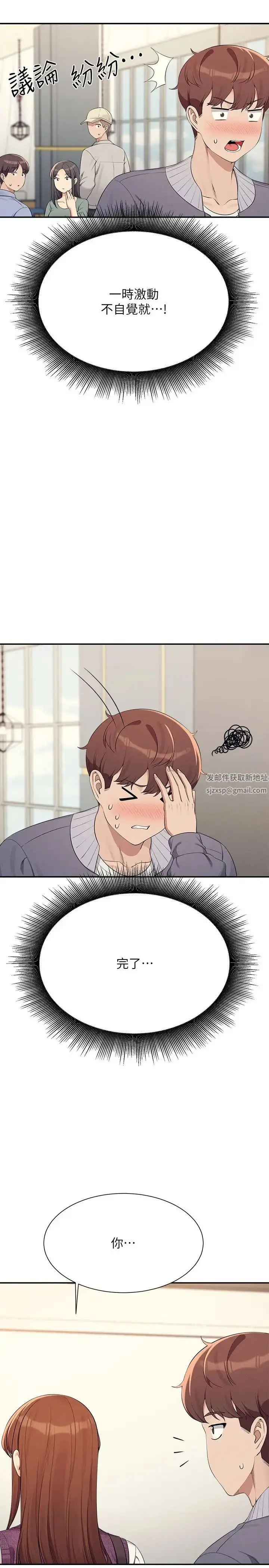漫画《谁说理组没正妹》第129话第35张图
