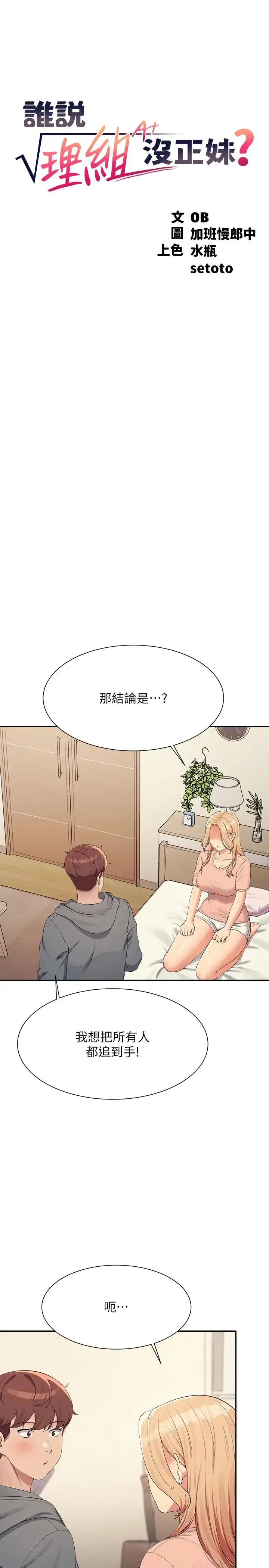 漫画《谁说理组没正妹》第129话第5张图