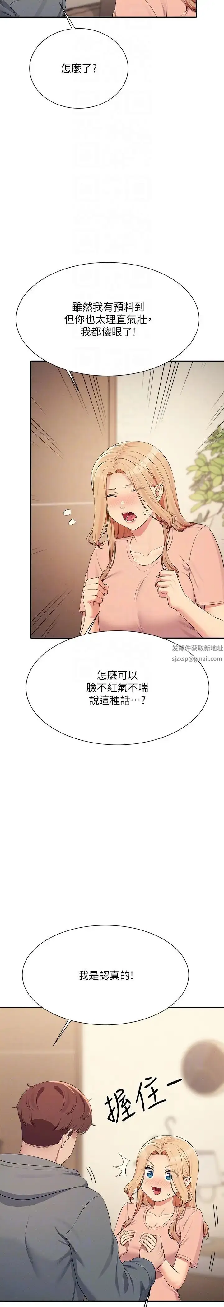 漫画《谁说理组没正妹》第129话第6张图