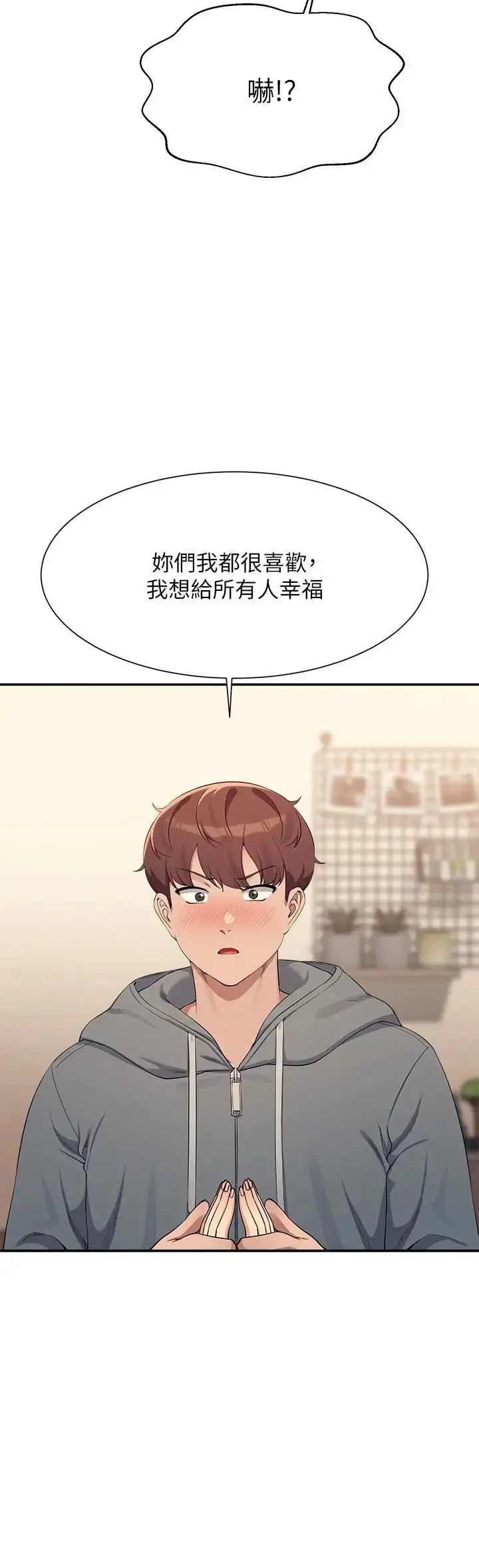 漫画《谁说理组没正妹》第129话第7张图