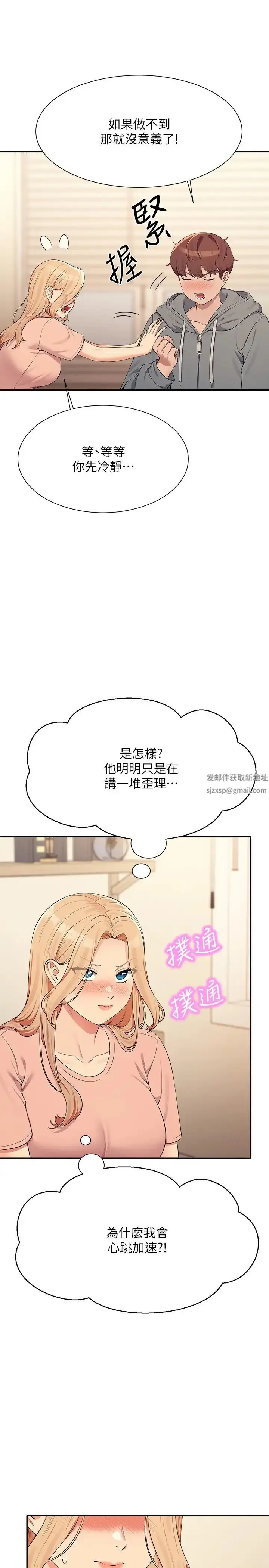 漫画《谁说理组没正妹》第129话第8张图