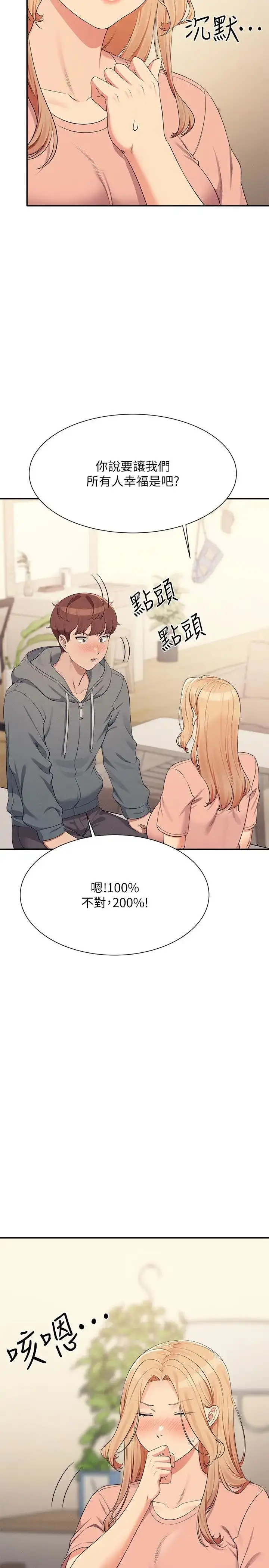 漫画《谁说理组没正妹》第129话第9张图