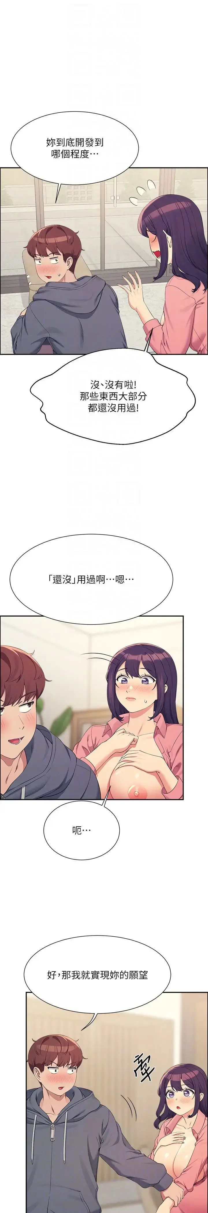 漫画《谁说理组没正妹》第122话第14张图