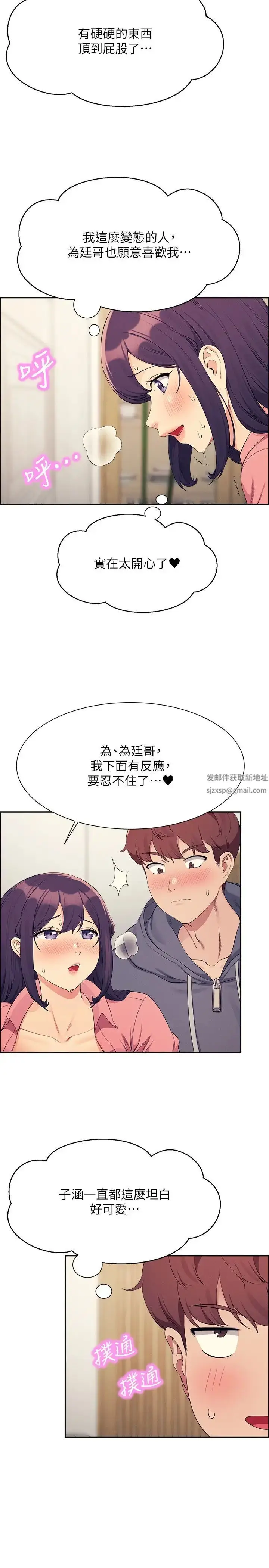 漫画《谁说理组没正妹》第122话第17张图