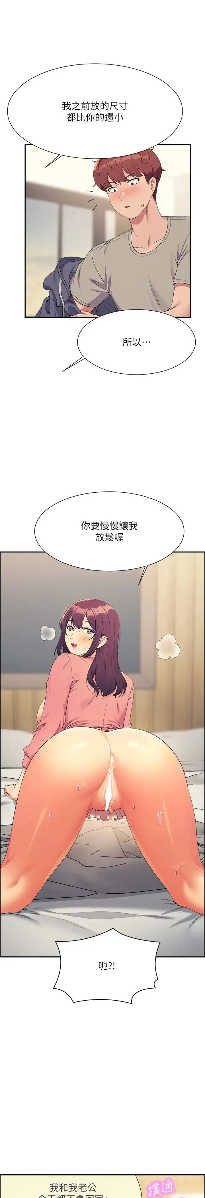 漫画《谁说理组没正妹》第122话第19张图