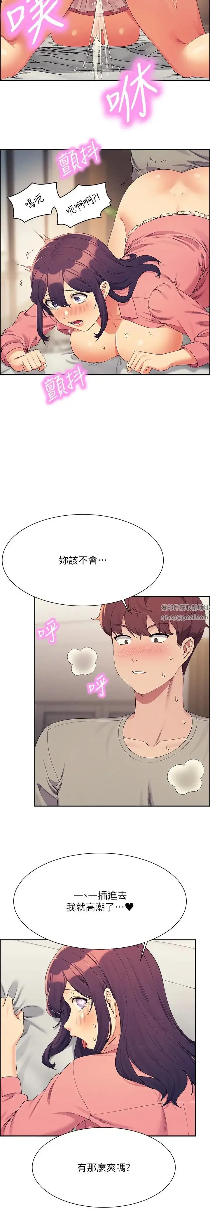 漫画《谁说理组没正妹》第122话第23张图