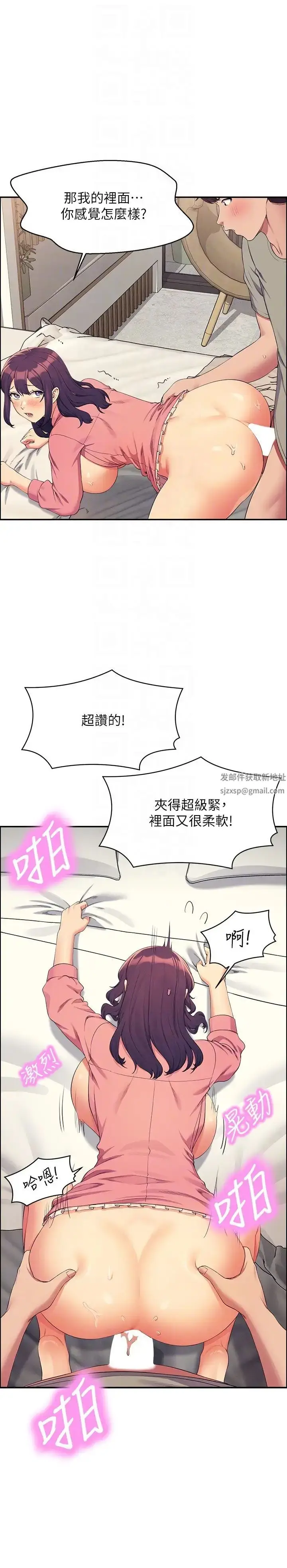 漫画《谁说理组没正妹》第122话第24张图