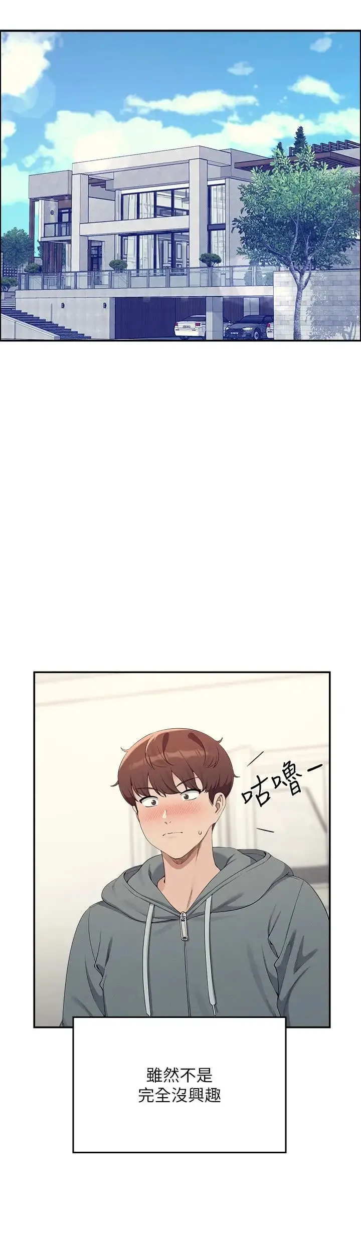 漫画《谁说理组没正妹》第122话第3张图