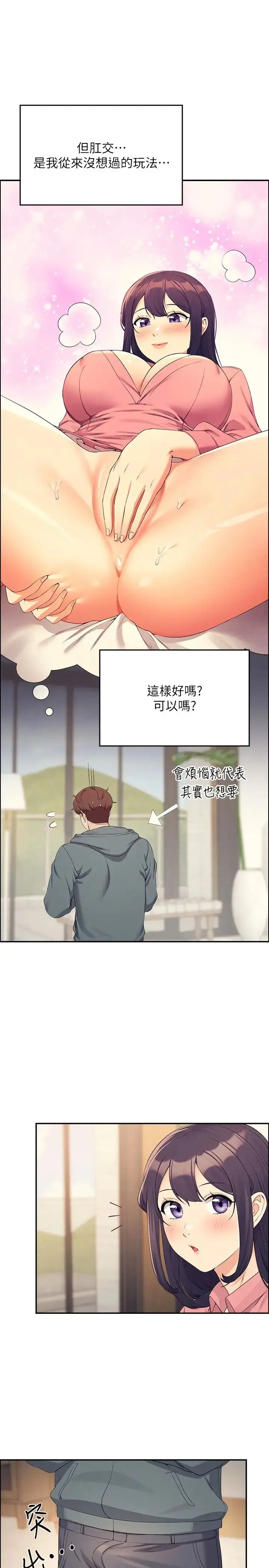 漫画《谁说理组没正妹》第122话第4张图