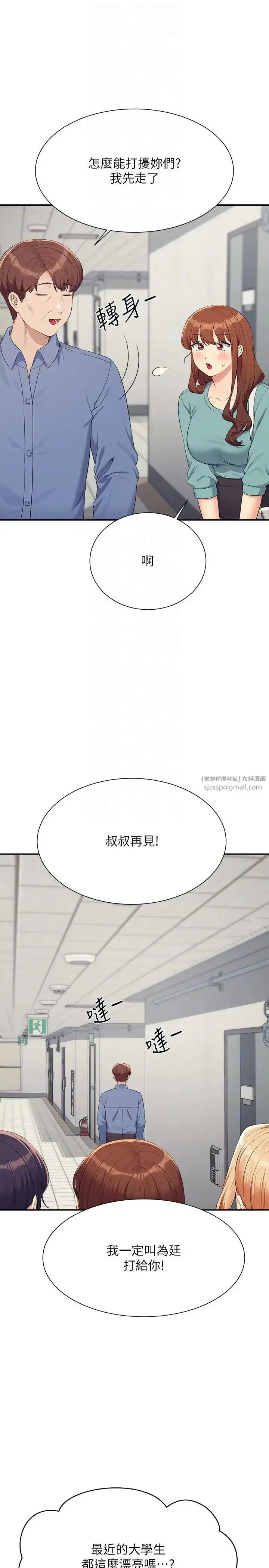 漫画《谁说理组没正妹》第138话第10张图