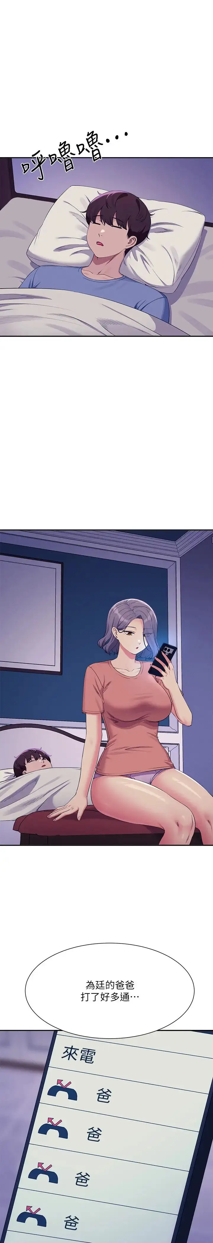 漫画《谁说理组没正妹》第138话第13张图