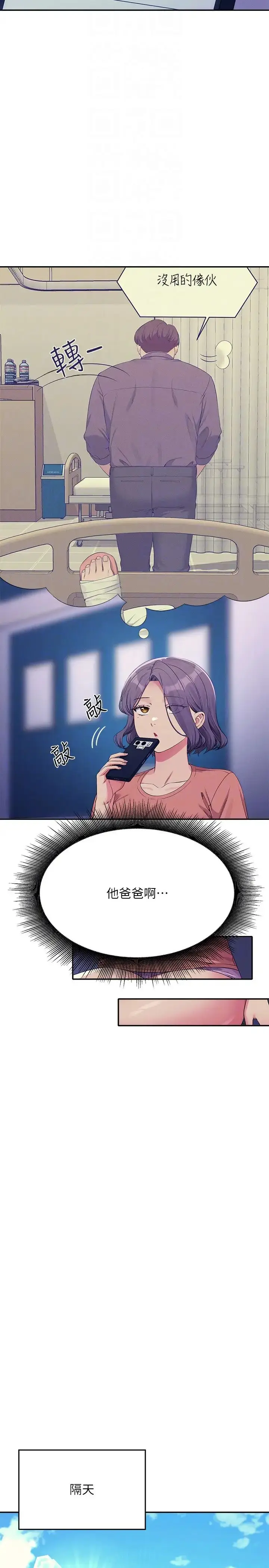 漫画《谁说理组没正妹》第138话第14张图