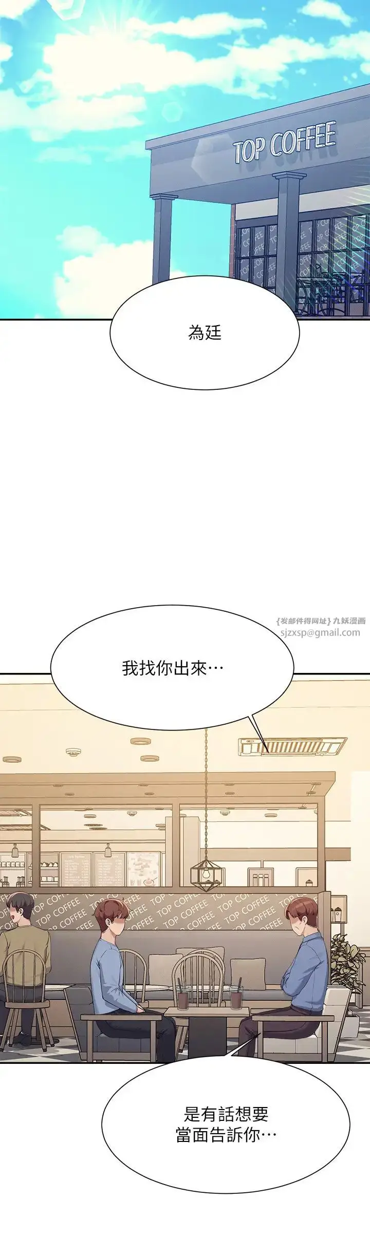 漫画《谁说理组没正妹》第138话第15张图