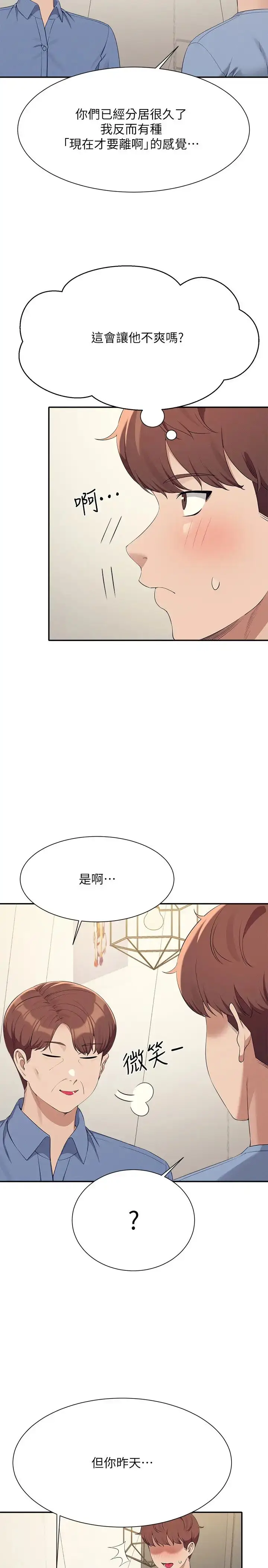 漫画《谁说理组没正妹》第138话第17张图