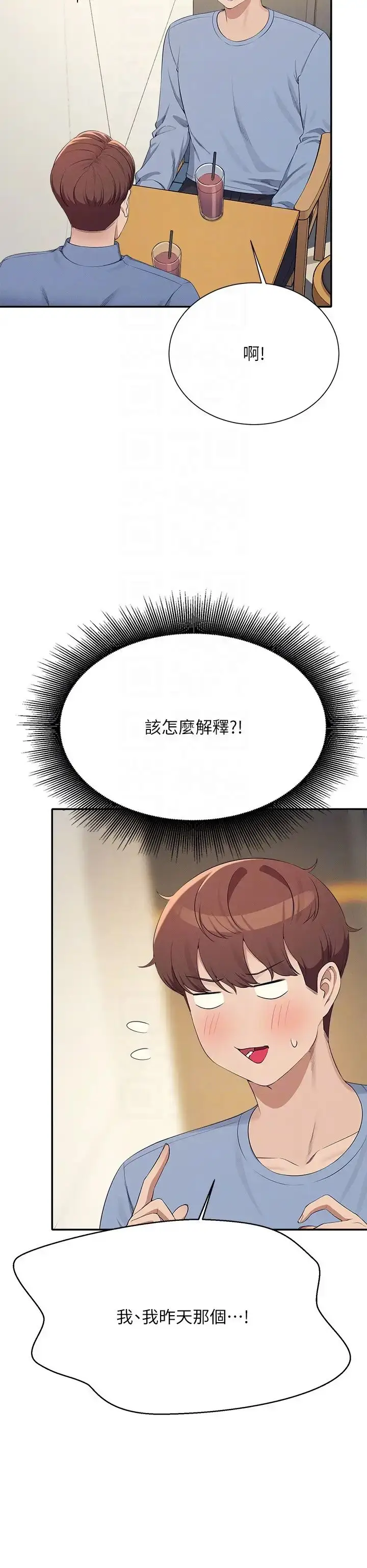 漫画《谁说理组没正妹》第138话第18张图