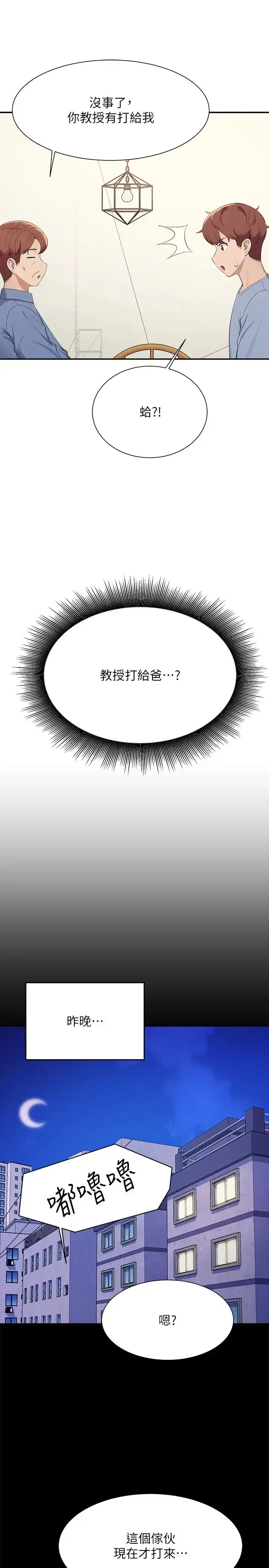 漫画《谁说理组没正妹》第138话第19张图