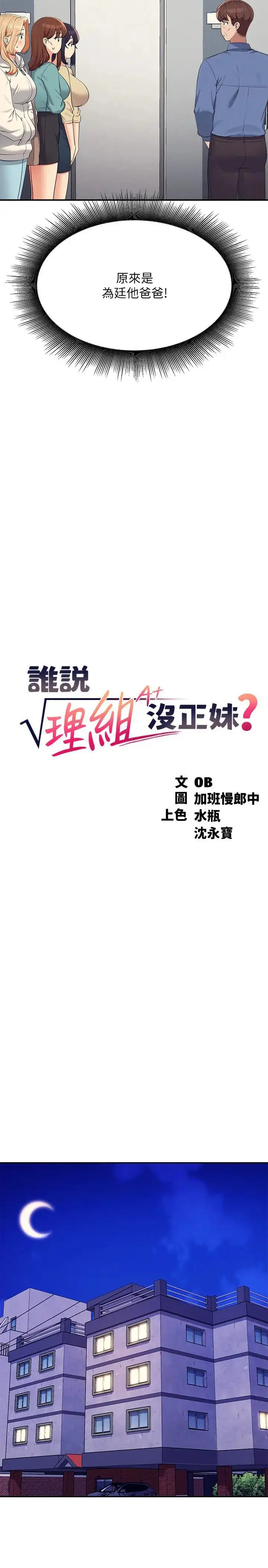 漫画《谁说理组没正妹》第138话第2张图