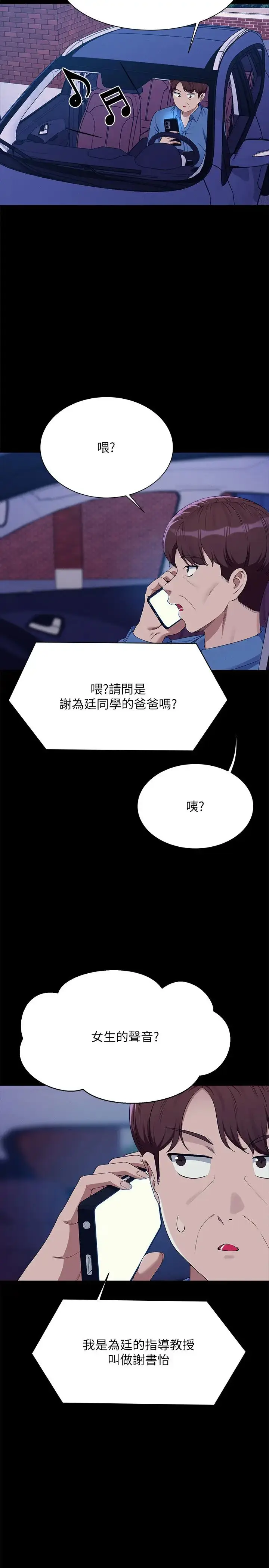 漫画《谁说理组没正妹》第138话第20张图