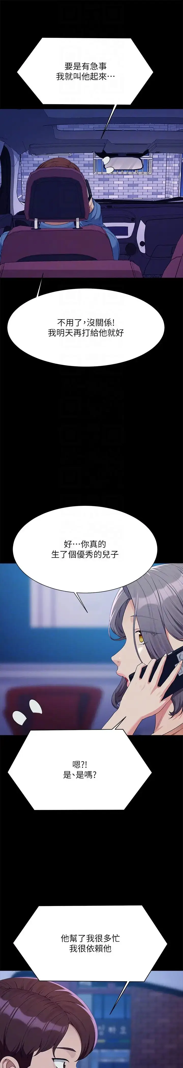 漫画《谁说理组没正妹》第138话第22张图