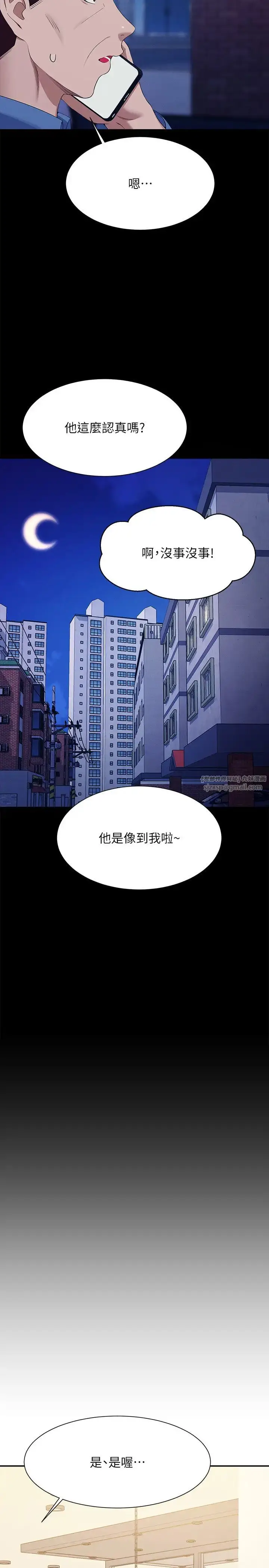 漫画《谁说理组没正妹》第138话第23张图