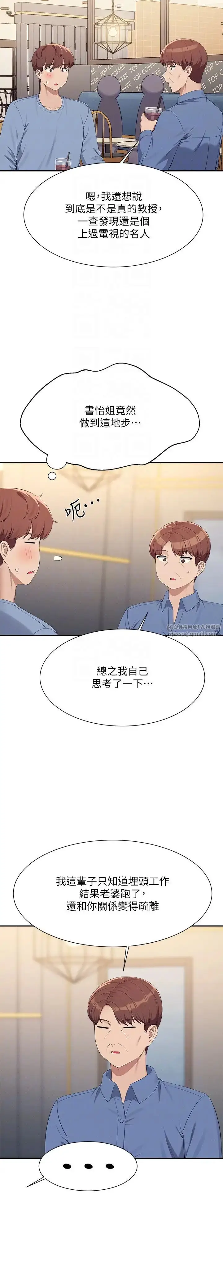 漫画《谁说理组没正妹》第138话第24张图
