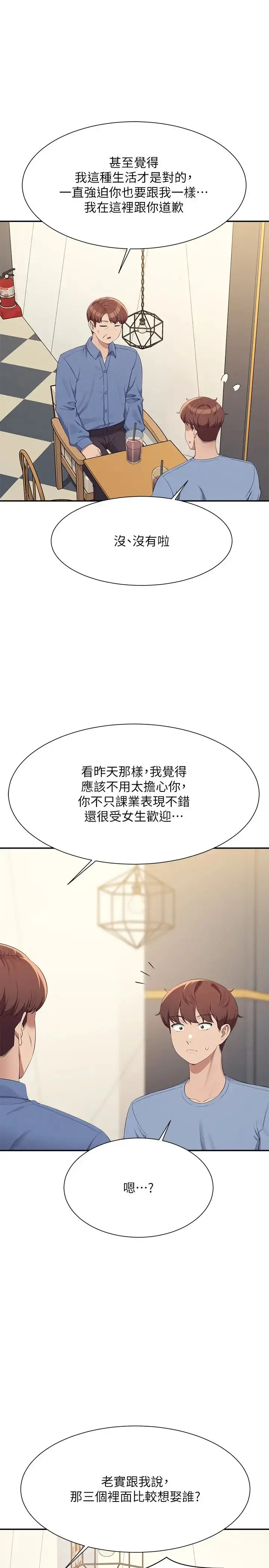 漫画《谁说理组没正妹》第138话第25张图