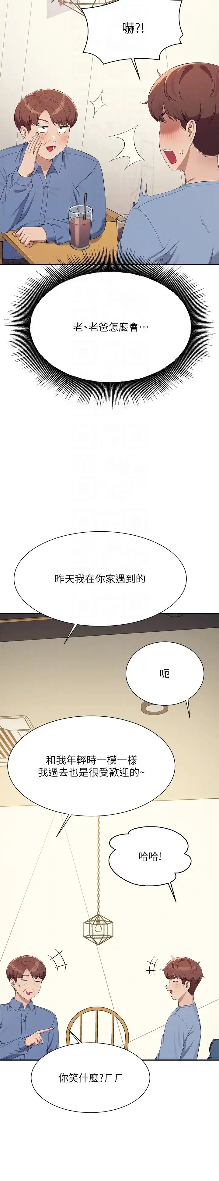 漫画《谁说理组没正妹》第138话第26张图