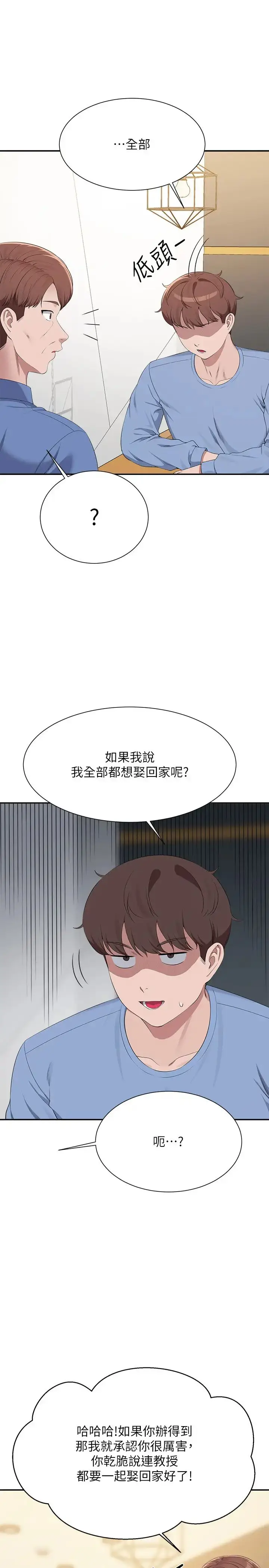 漫画《谁说理组没正妹》第138话第27张图