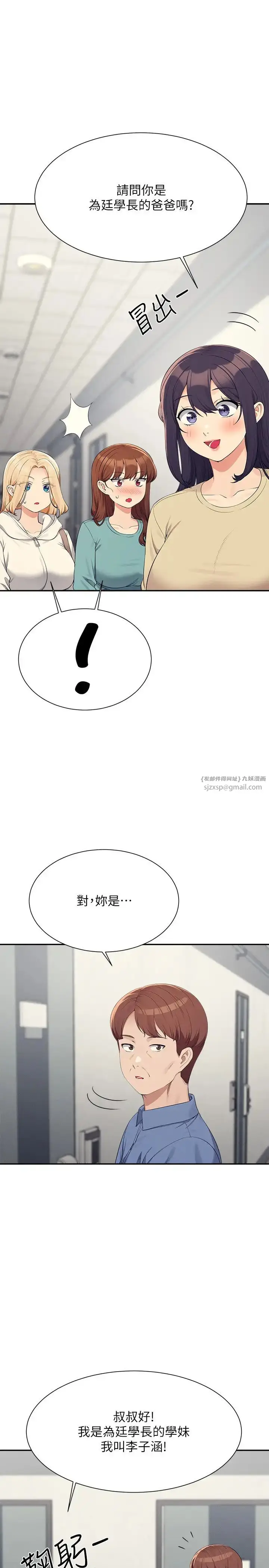 漫画《谁说理组没正妹》第138话第4张图