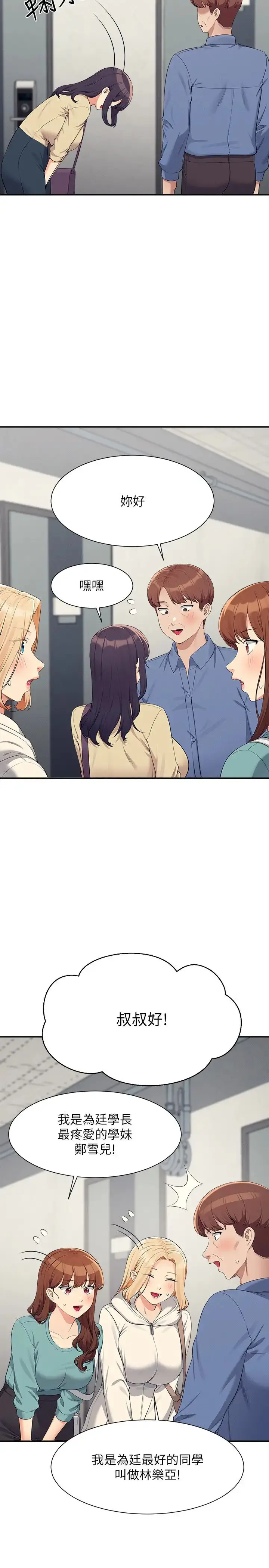 漫画《谁说理组没正妹》第138话第5张图