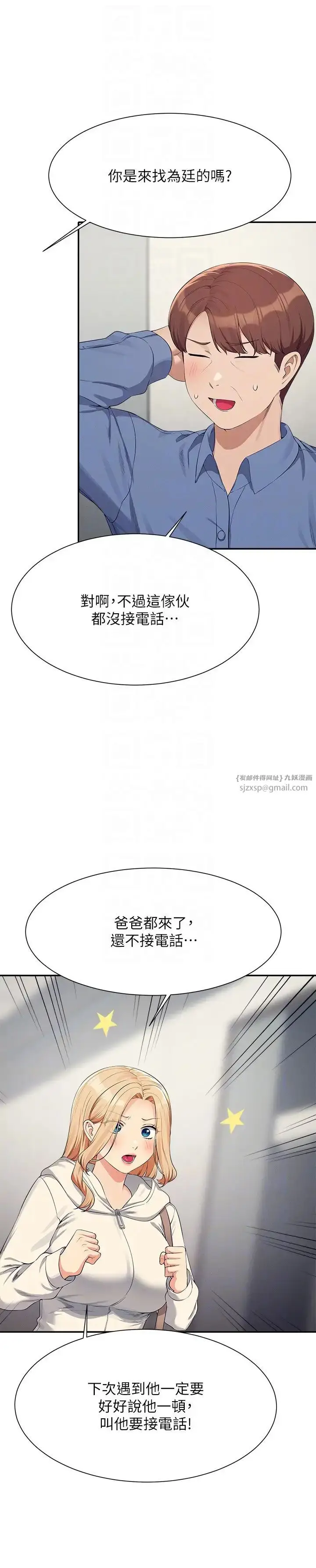 漫画《谁说理组没正妹》第138话第6张图