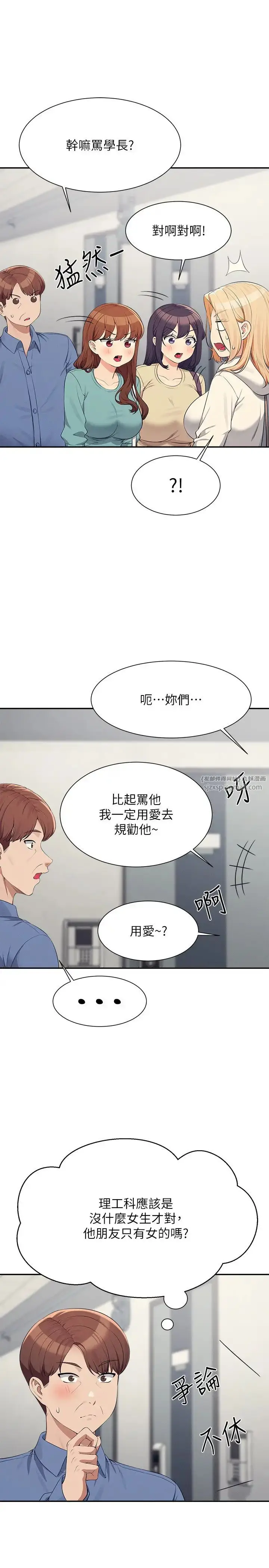 漫画《谁说理组没正妹》第138话第7张图