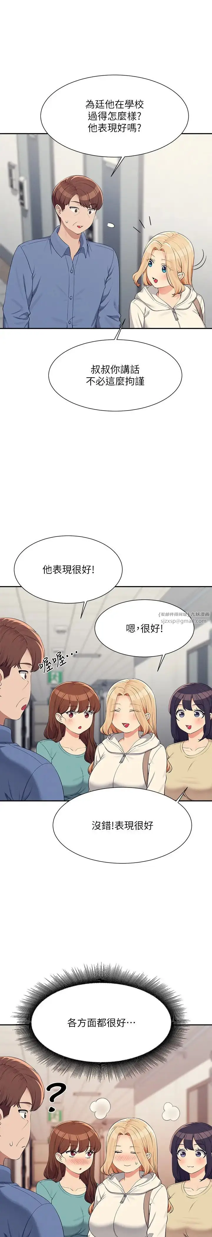 漫画《谁说理组没正妹》第138话第8张图