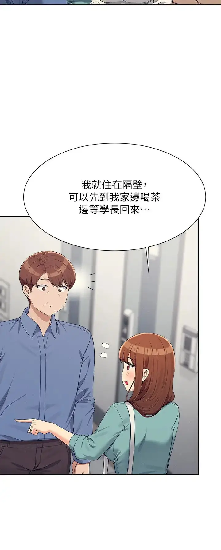 漫画《谁说理组没正妹》第138话第9张图