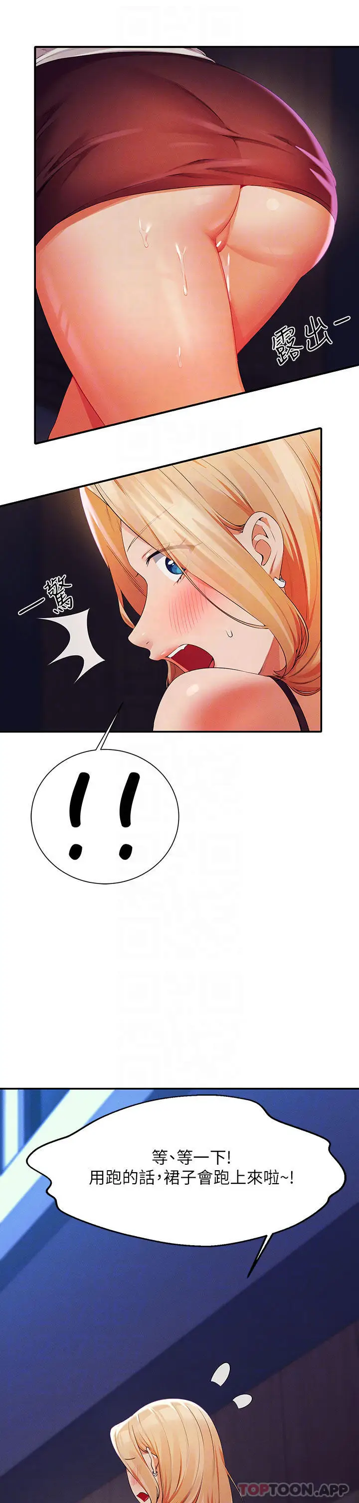 漫画《谁说理组没正妹》第69话第10张图