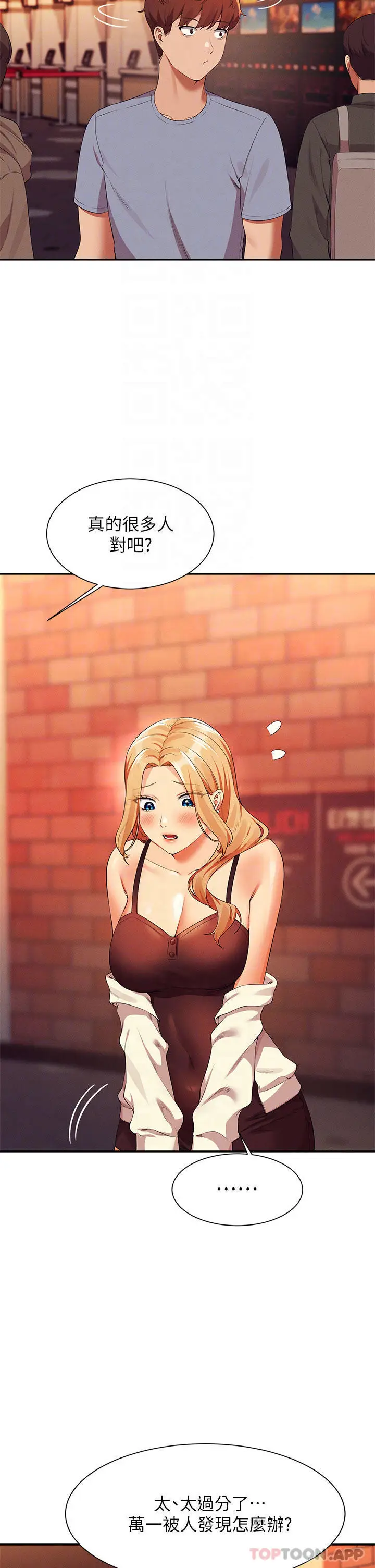 漫画《谁说理组没正妹》第69话第14张图