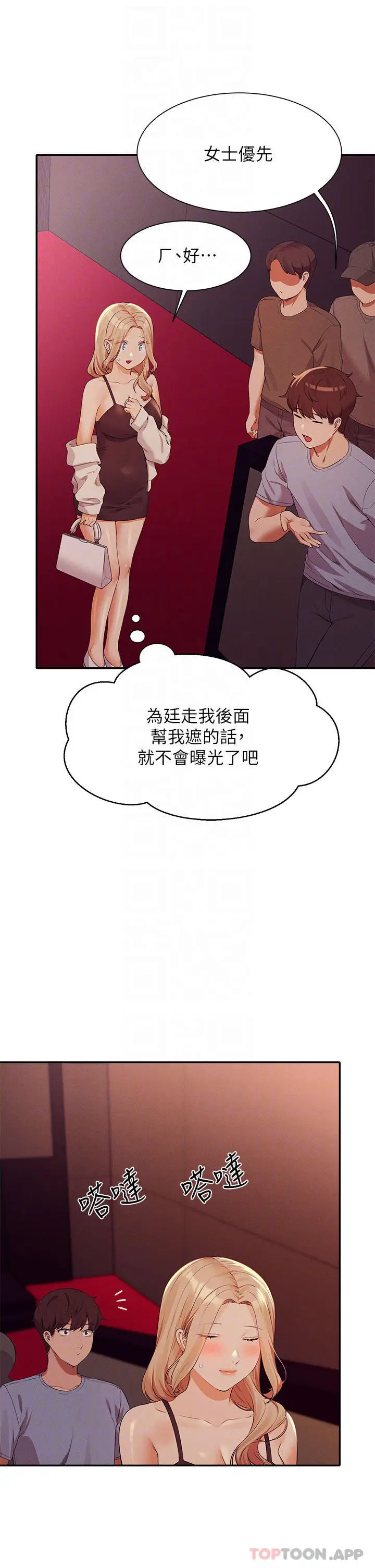 漫画《谁说理组没正妹》第69话第18张图