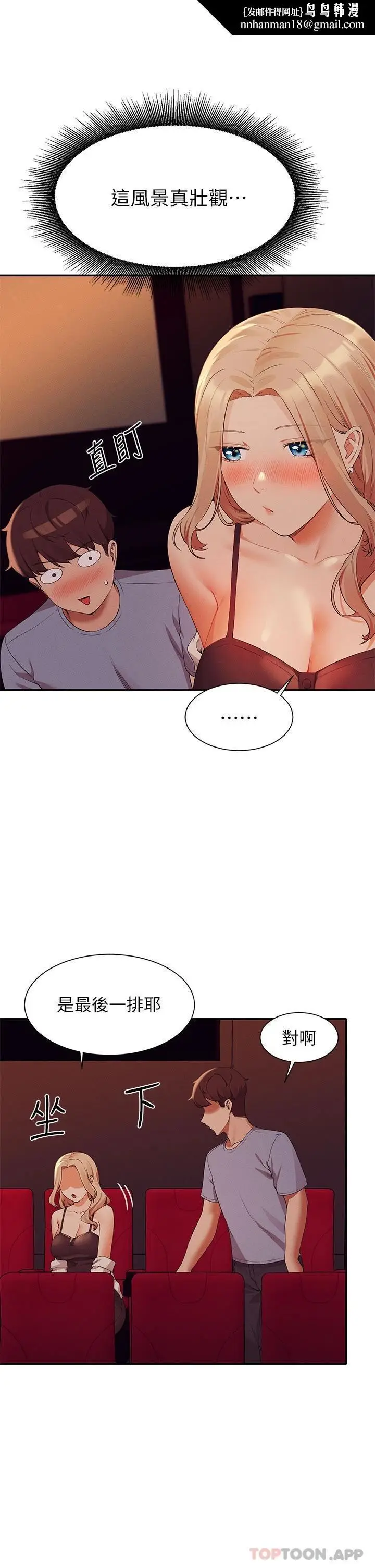 漫画《谁说理组没正妹》第69话第21张图