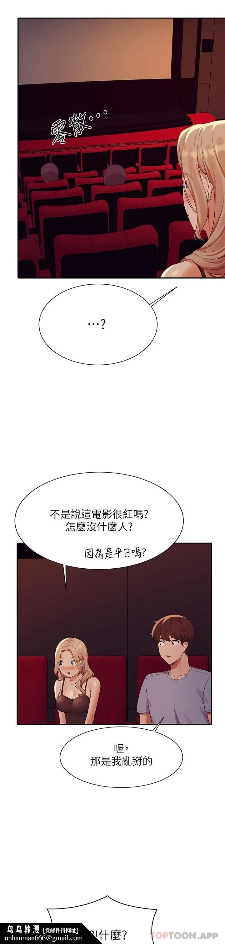 漫画《谁说理组没正妹》第69话第22张图
