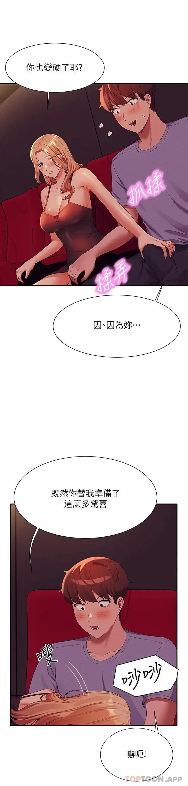 漫画《谁说理组没正妹》第69话第25张图