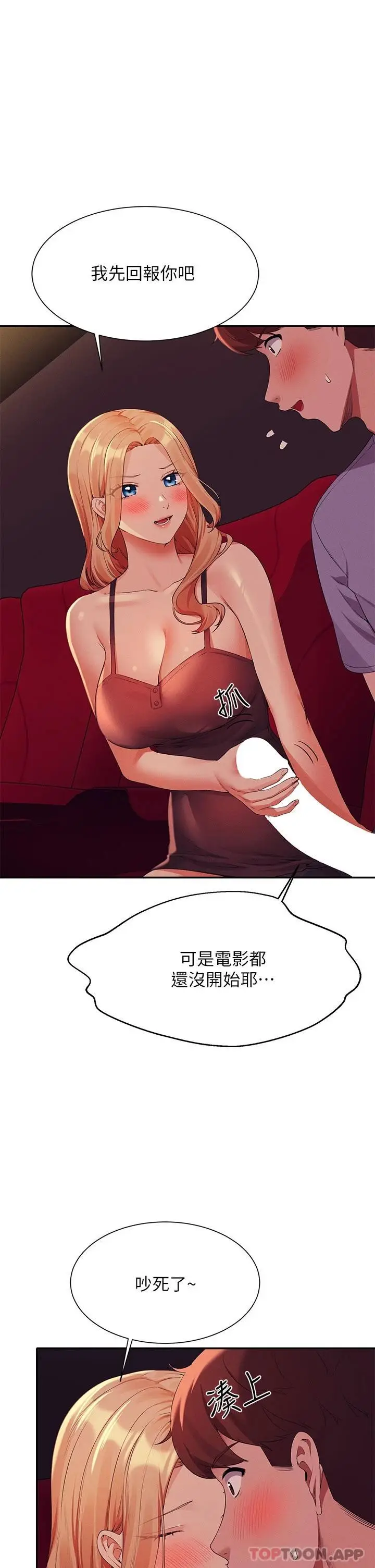 漫画《谁说理组没正妹》第69话第26张图