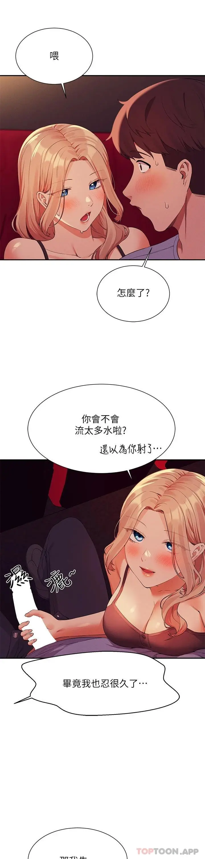 漫画《谁说理组没正妹》第69话第29张图