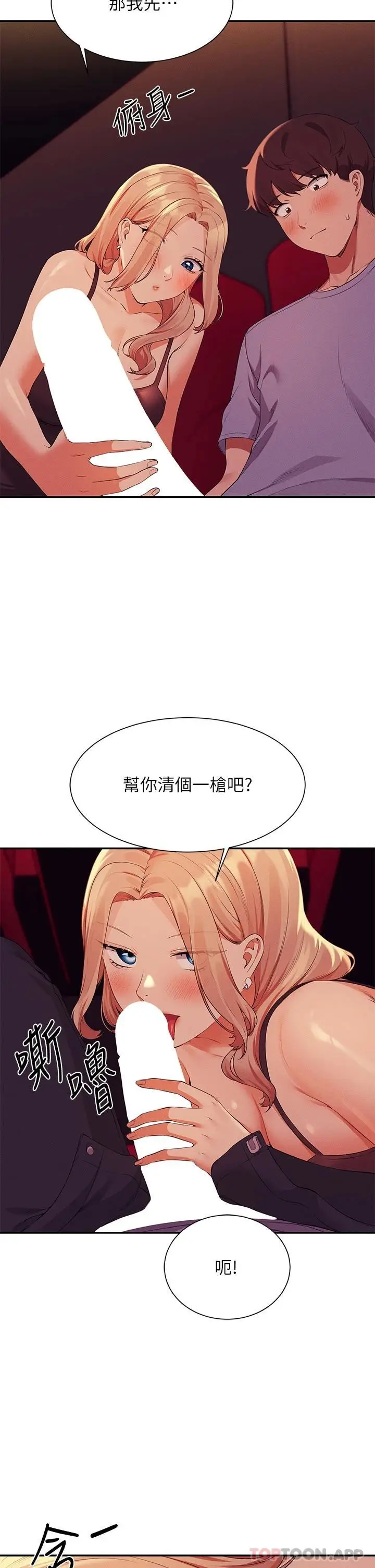 漫画《谁说理组没正妹》第69话第30张图