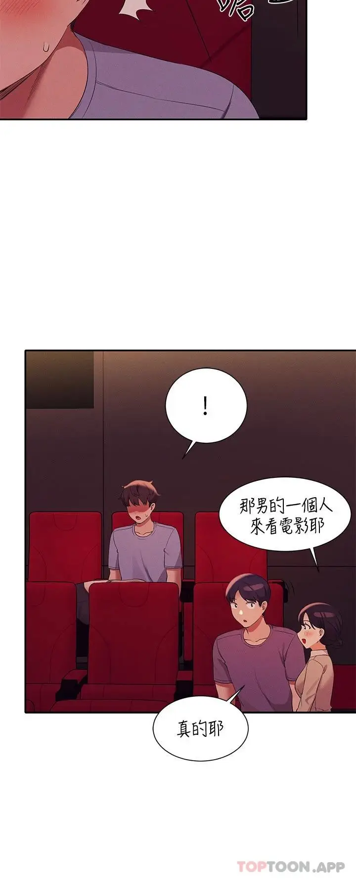 漫画《谁说理组没正妹》第69话第32张图