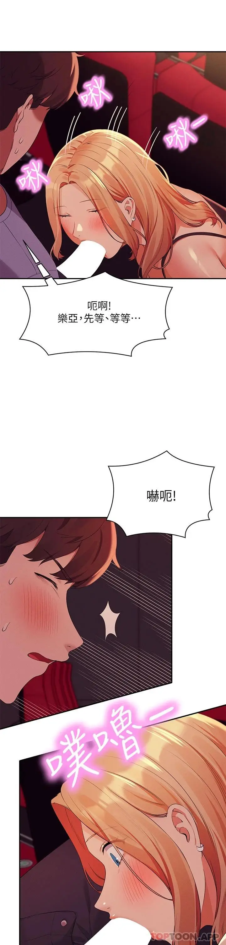 漫画《谁说理组没正妹》第69话第33张图