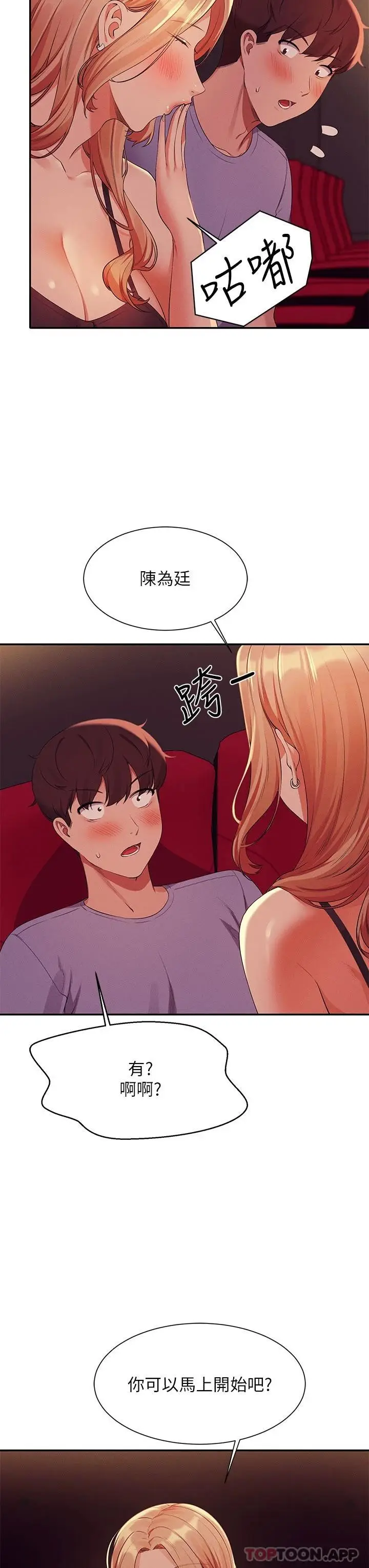 漫画《谁说理组没正妹》第69话第35张图