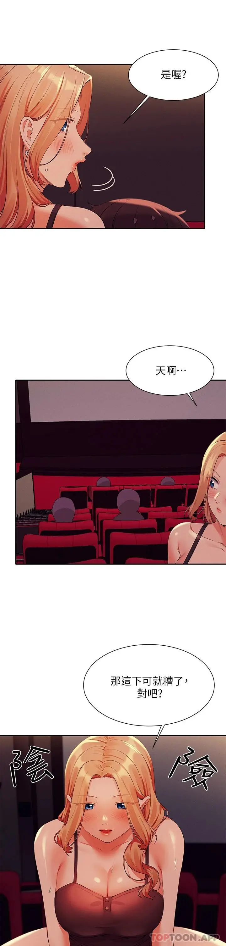 漫画《谁说理组没正妹》第69话第37张图