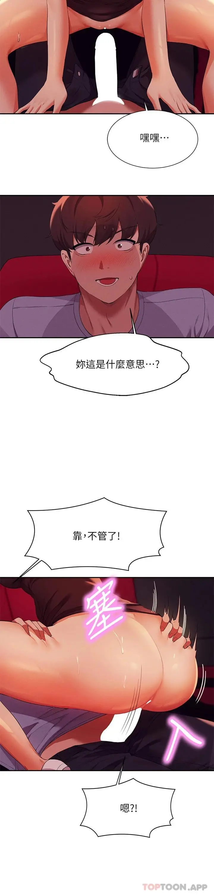 漫画《谁说理组没正妹》第69话第38张图