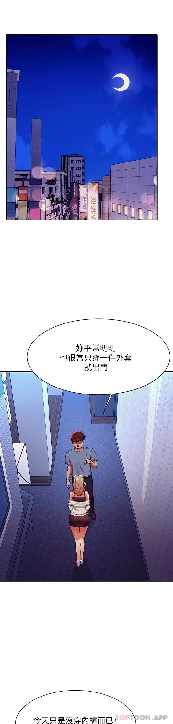 漫画《谁说理组没正妹》第69话第5张图