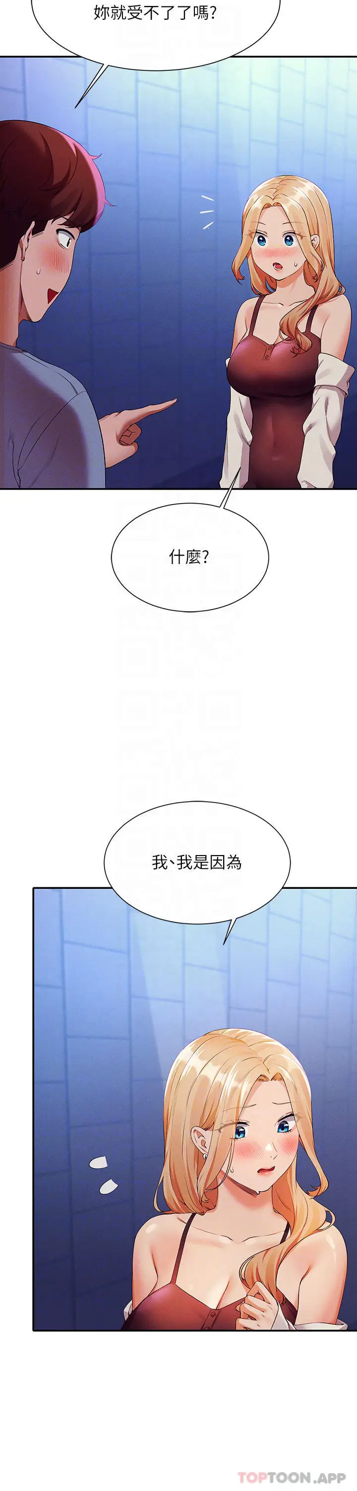 漫画《谁说理组没正妹》第69话第6张图